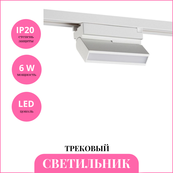 Светильник трековый NOVOTECH PORT 359750 белый NV-359750