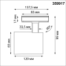 Светильник трековый NOVOTECH SELENE PORT 359917 NV-359917