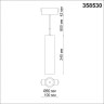 Трековый светильник NOVOTECH KIT 358530 NV-358530