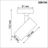 Трековый светильник NOVOTECH SELENE 359154 NV-359154