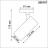 Трековый светильник NOVOTECH SELENE 359157 NV-359157
