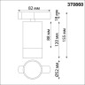 Трековый светильник NOVOTECH SLIM 370860 NV-370860